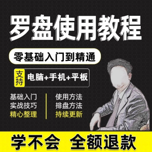 2025罗盘使用教程详解全套自学视频资料高清初学入门教学大全课程-婷好淘宝虚拟货源