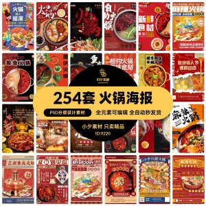 火锅店美食火锅开业宣传单海报餐饮模板PSD分层设计素材-婷好淘宝虚拟货源
