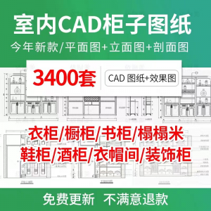 家装衣柜酒橱柜子榻榻米家具CAD图库平立面施工图纸设计全屋定制-婷好淘宝虚拟货源