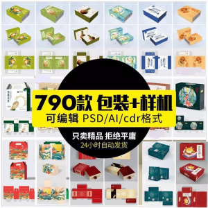纸盒礼盒平面包装图案模板设计手提袋展开贴图样机图PSD素材-婷好淘宝虚拟货源