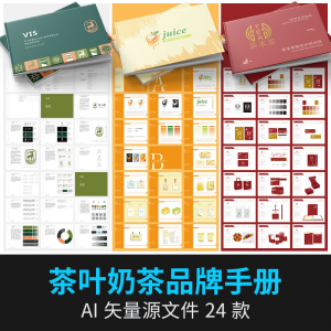 茶叶奶茶VI品牌LOGO形象手册企业产品宣传VIS全套AI设计素材模板-婷好淘宝虚拟货源