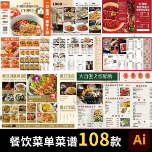 餐饮菜单饭厅酒店火锅烧烤肉饮品折页手册海报食谱ai设计素材模板-婷好淘宝虚拟货源