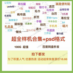 饭圈素材美工设计追星应援物样机合集psd透卡手幅海报版头明信片-婷好淘宝虚拟货源