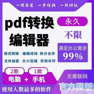pdf转word软件pdf编辑器修改合并拆分转换器格式转成除去水印代转-婷好淘宝虚拟货源