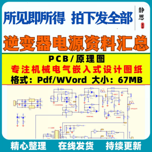 逆变器电源资料原理图图纸电路图设计PCB正弦波驱动全桥资料合集-婷好淘宝虚拟货源