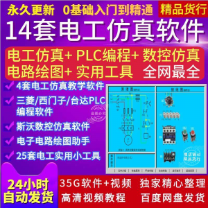 电工PLC电路实训接线绘图斯沃数控编程自学视频真模拟教学软件-婷好淘宝虚拟货源