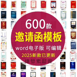 邀请函电子版模板企业商务晚宴请柬word公司会议年会庆典请帖素材-婷好淘宝虚拟货源
