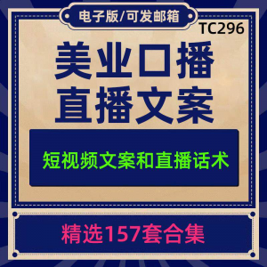 美业美容护肤科普口播短视频文案模板彩美妆直播带货话术脚本素材-婷好淘宝虚拟货源