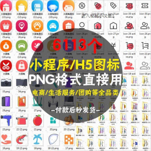 常用图标PNG格式简约各行业常用UI小图标模板设计小程序图案素材-婷好淘宝虚拟货源