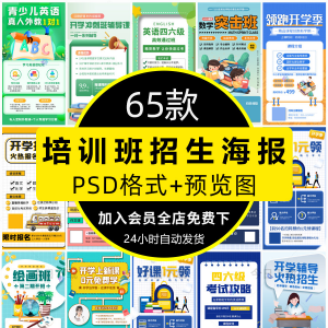 培训班招生语文数学英语辅导班寒暑假宣传海报PSD设计素材模板PS-婷好淘宝虚拟货源