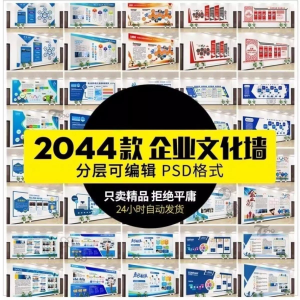 企业文化形象墙模板公司历程创意宣传栏喷绘设计PSD展板素材模板-婷好淘宝虚拟货源