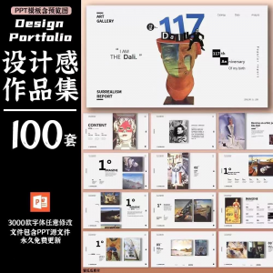 作品集ppt模板高级感创意艺术展服装平面摄影设计师极简求职面试-婷好淘宝虚拟货源