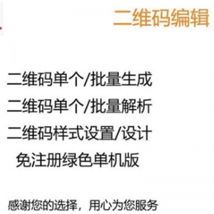 图文二维码制作软件文字个性批量生成器美化生成解析解码软件-婷好淘宝虚拟货源