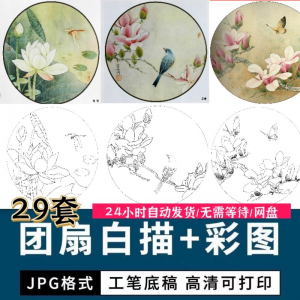 工笔花鸟白描国画团扇线描底稿彩图临摹参考电子版高清图片素材库-婷好淘宝虚拟货源