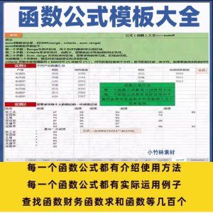 excel函数公式大全模板电子版表格常用公式函数与图表应用素材-婷好淘宝虚拟货源
