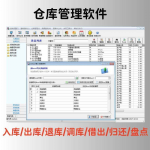 仓库管理软件单机版出入库进销存采购进货出库销售库存系统excel-婷好淘宝虚拟货源