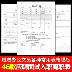 W121员工入职登记表离职申请表辞职word电子版招聘个人履历表格-婷好淘宝虚拟货源