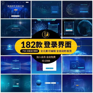 大数据平台登录界面科技后台管理系统UI网站登陆页PS设计模板素材-婷好淘宝虚拟货源