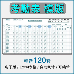 考勤表电子版模板excel公司员工工地工厂出勤记录带公式自动统计-婷好淘宝虚拟货源