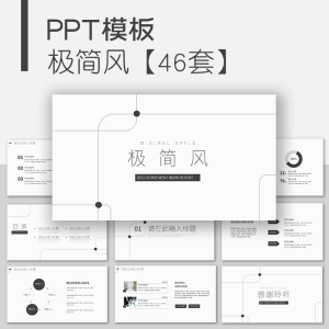 极简风ppt模板简约工作总结年终计划商务通用述职线条商业策划-婷好淘宝虚拟货源