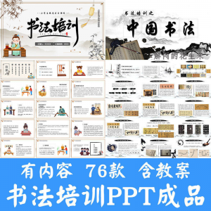 小学生硬笔书法课件ppt模板中国书法史毛笔软笔正楷笔画教学讲座-婷好淘宝虚拟货源