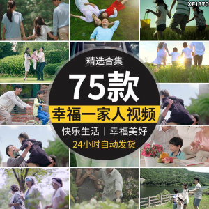 幸福居家生活一家人购物快乐陪伴拥抱和谐家庭美好时光短视频素材-婷好淘宝虚拟货源