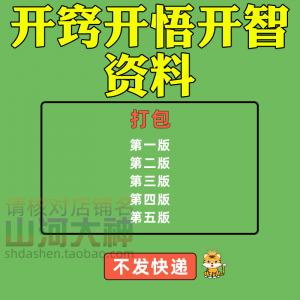 开窍开悟开智人性认知高情商生存看清本质技巧资料-婷好淘宝虚拟货源