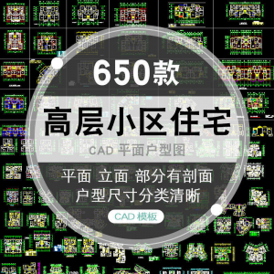 CAD户型图大全住宅小区建筑居住区室内布置设计平面施工图纸-婷好淘宝虚拟货源