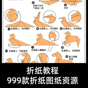 折纸教程儿童幼儿园手工折纸彩纸书图纸大全课程视频教学电子版-婷好淘宝虚拟货源