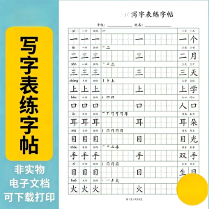 小学语文123456年级写字表生字组词笔顺可打印词语硬笔练字帖虚拟-婷好淘宝虚拟货源