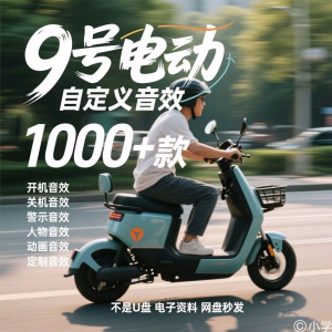 九号电车自定义音效素材包关机开机音效搞笑幽默音频MP3合集小学-婷好淘宝虚拟货源
