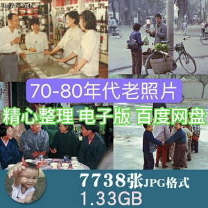 中国70-80年代城市生活老照片人文纪实摄影作品集JPG图片电子版-婷好淘宝虚拟货源