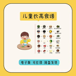 儿童食谱电子版宝宝营养餐谱学做菜教程做饭菜谱食谱表格42天30天-婷好淘宝虚拟货源