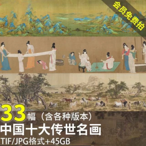 中国十大传世名画 洛神赋千里江山清明上河图高清电子版图片素材-婷好淘宝虚拟货源